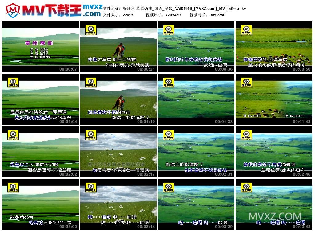 好旺角-草原恋曲_国语_民歌_NAI01956